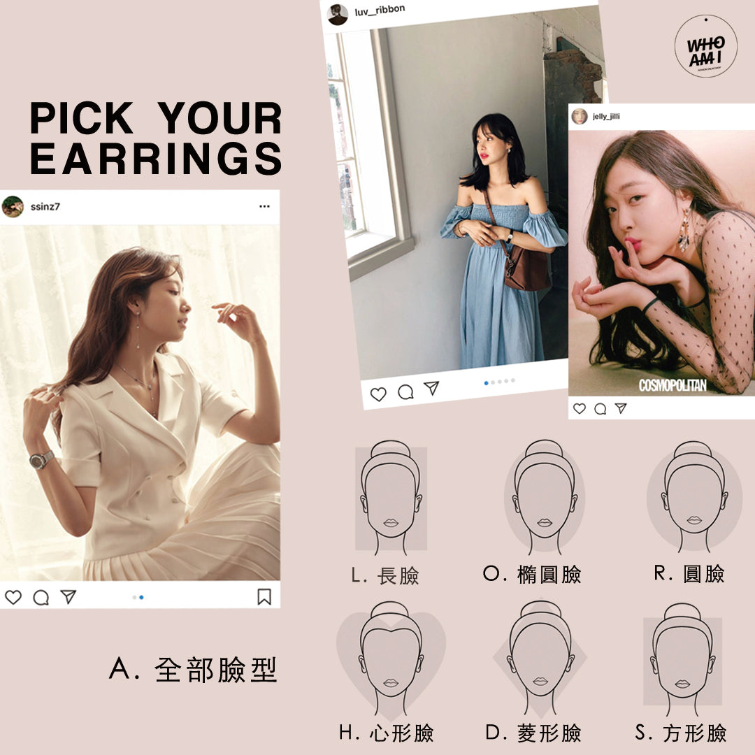 WHOAMI分享--揀耳環的技巧 Tips on Picking Earrings