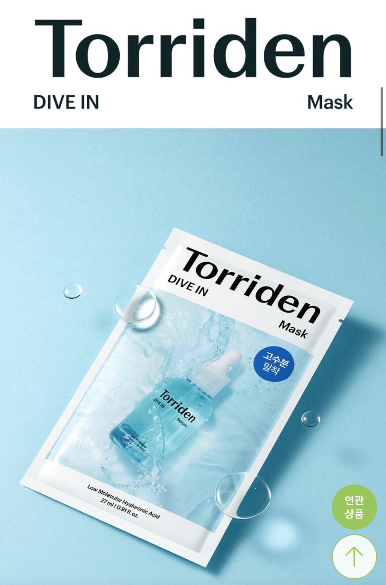 WS2023FEB134 (Torriden Mask x 5pcs)